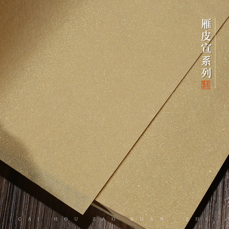 蔡侯造古法纯手工宣纸四尺六尺雁皮金粉银粉云母黄金皮纸半生熟小楷隶书行草书法创作画皮纸国展参赛考级用纸