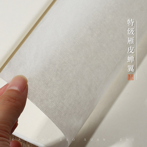 古法特级超薄雁皮蝉翼古籍修复纸