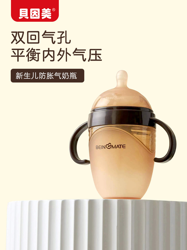 贝因美硅胶奶瓶 初新生宝宝防胀气0-36月以上带手柄带重力球吸管