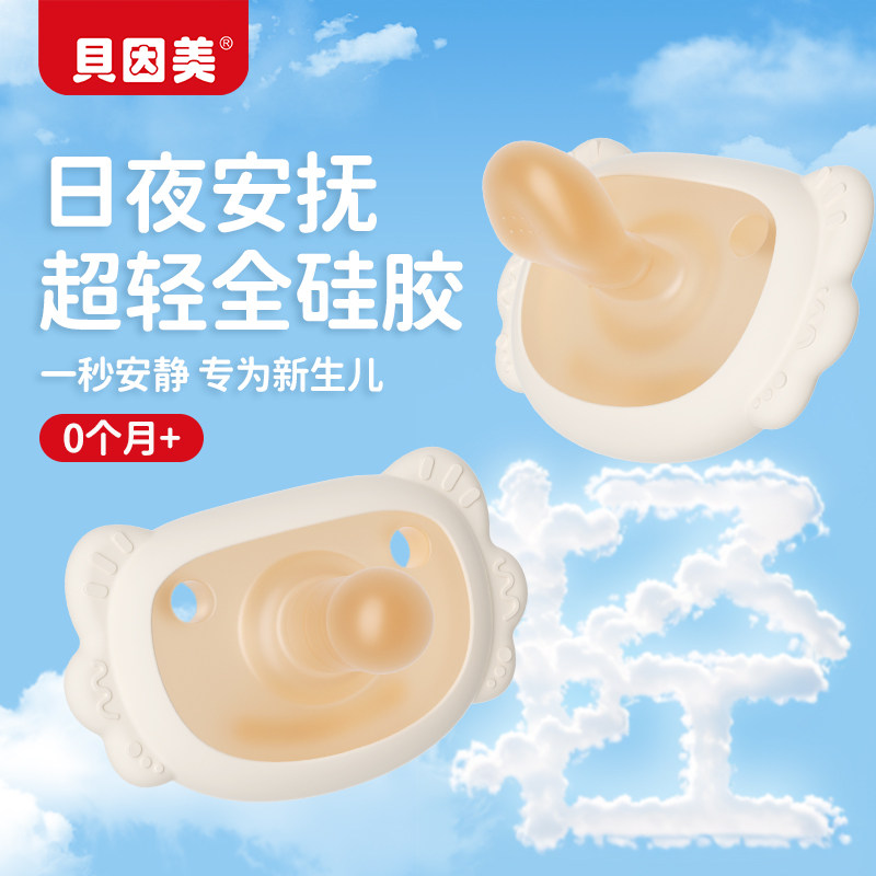 贝因美安抚奶嘴日夜两用新生儿0-3到6个月以上宝宝安睡专用防龅牙