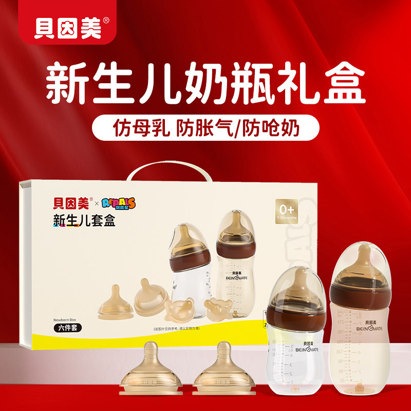 贝因美奶瓶初新生婴儿防胀气ppsu玻璃奶瓶仿母乳宝宝套装礼盒送礼