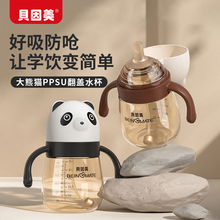 贝因美大熊猫PPSU翻盖水杯300ML吸管奶瓶学饮杯儿童宝宝水杯防呛