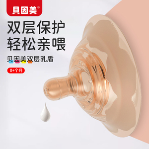 贝因美乳盾喂奶超薄乳头保护罩防痛咬母乳凹内陷喂奶专用哺乳奶嘴