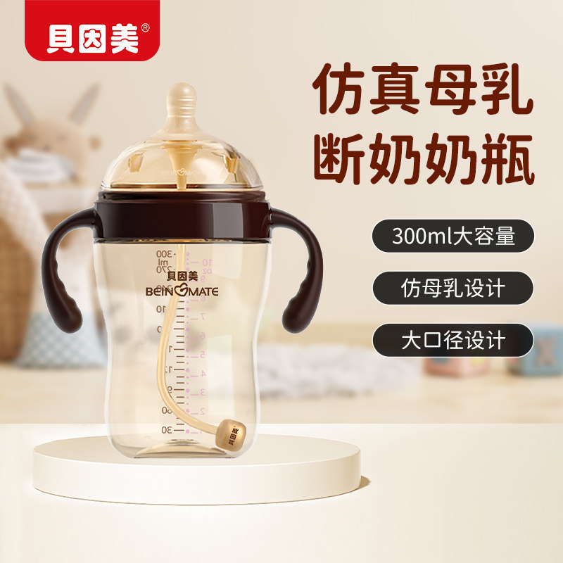 贝因美ppsu奶瓶婴儿新生防胀气重力球6个月一岁以上防呛断奶专用