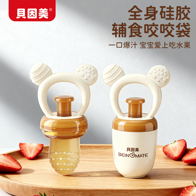 贝因美咬咬乐袋婴儿吃水果辅食器宝宝果蔬咬玩乐磨牙工具硅胶牙胶