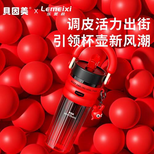贝因美儿童水杯tritan材质幼儿园上学吸管杯大容量便携带刻度水壶