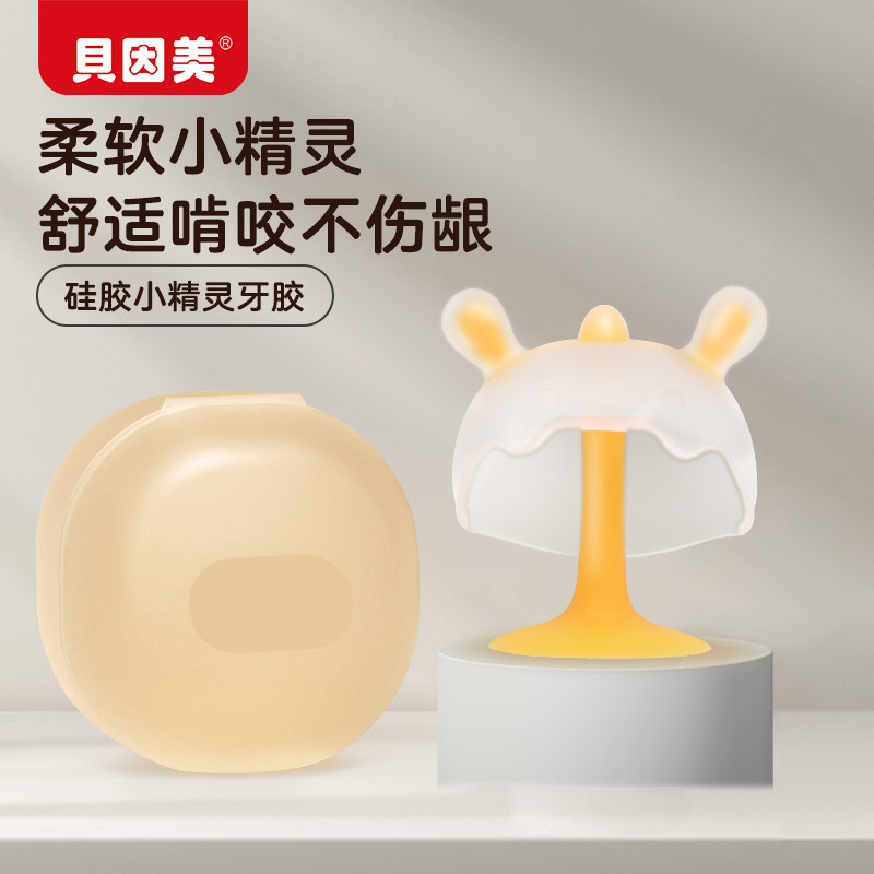 贝因美小精灵婴儿牙胶宝宝磨牙棒硅胶咬胶出牙口欲期可水煮防吃手