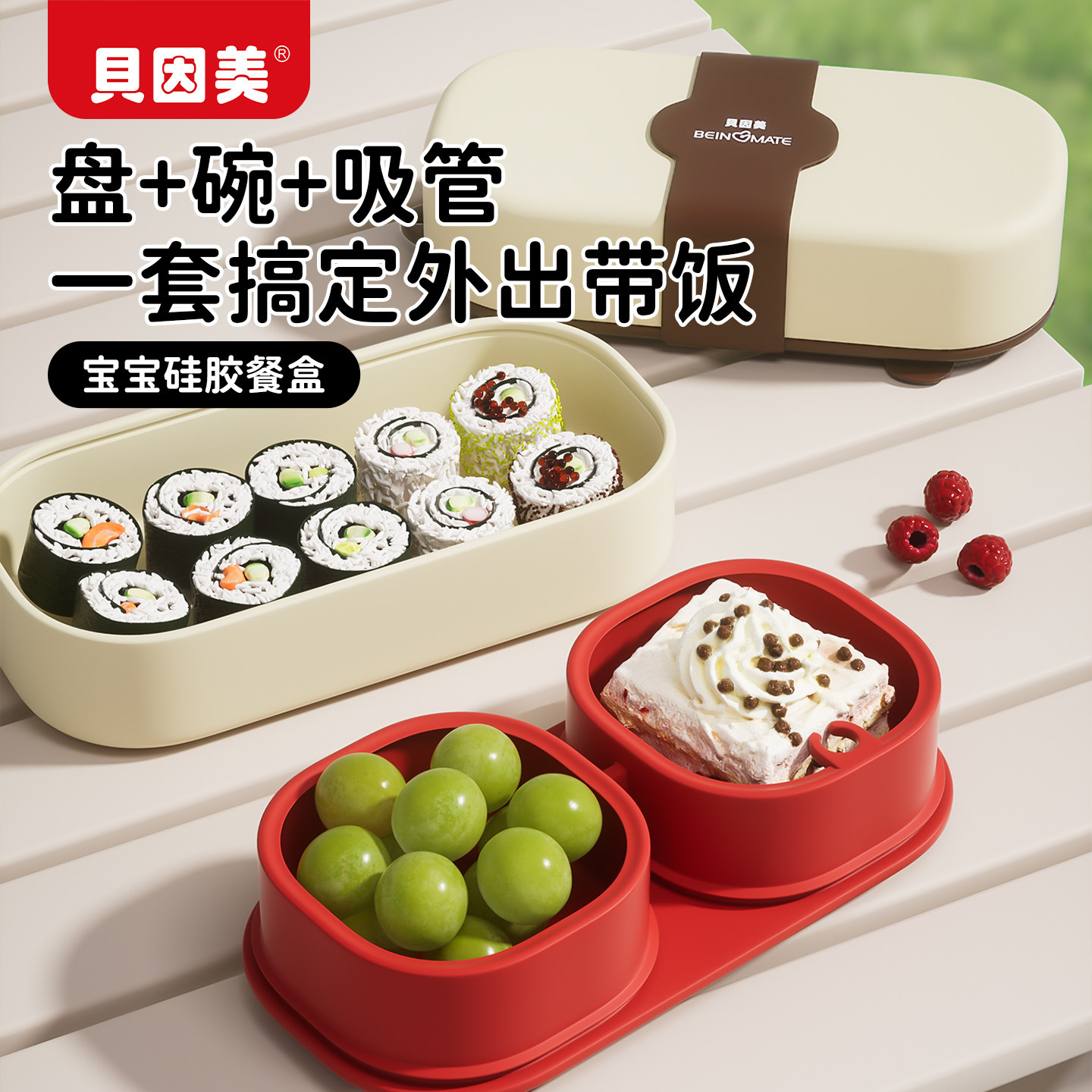 贝因美宝宝餐盒外出儿童分格餐盘水果便当盒便携式吸盘硅胶辅食碗