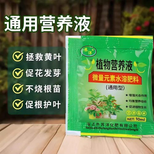 营养液袋装水溶性通用型家用浓缩花肥郁金香绿箩水培植物营养液