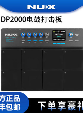 NUX纽克斯DP2000电子鼓采样打击板打击垫便携式专业架子鼓