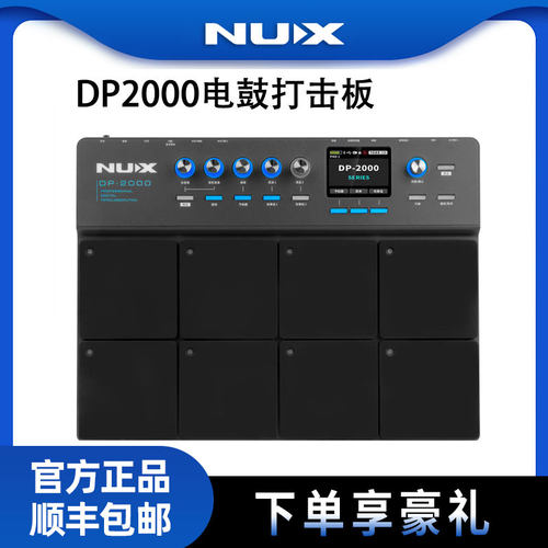 NUX纽克斯DP-2000打击板享优惠