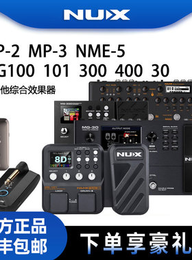 NUX电吉他贝斯综合效果器MP3 MG101/300MK2/30 NDL5小天使鼓机
