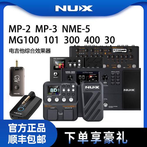 NUX纽克斯电吉他综合效果器