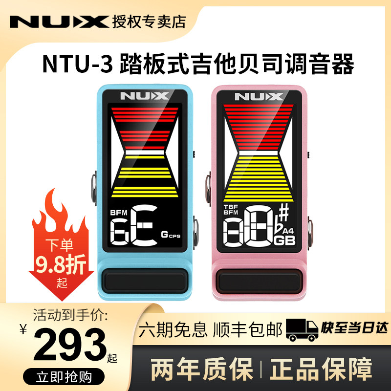 NUX纽克斯调音器电吉他电贝斯效果器迷你踏板校音器脚踩开关NTU-3高性价比高么？