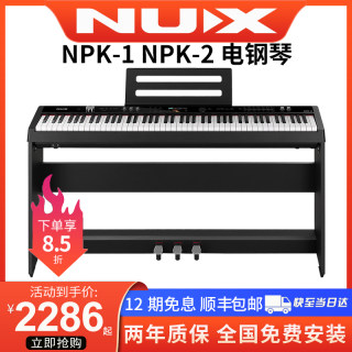 NUX纽克斯 NPK-2/NPK-1家用初学者专业演奏考级88键重锤电子钢琴