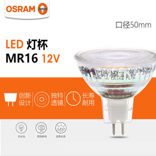 3W4.5W5.5W客厅酒店12V低压GU5.3灯泡 OSRAM欧司朗LED射灯杯MR16