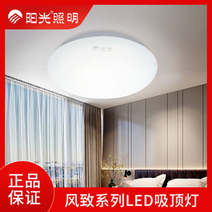 阳光照明风致系列LED吸顶灯卧室灯家用阳台灯吸顶灯家用房间 节能