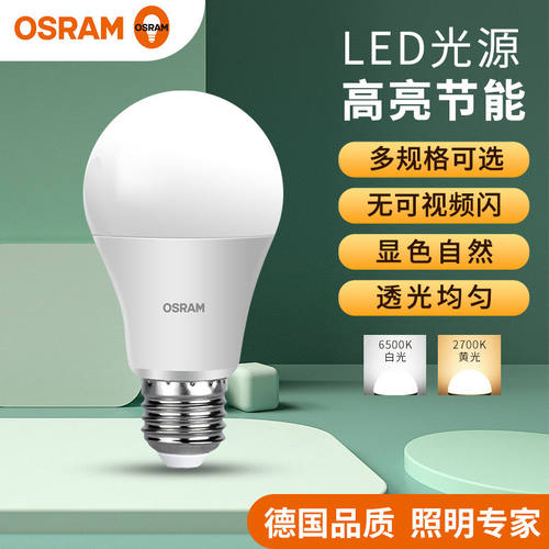 欧司朗e27螺口led灯泡护眼10W13W