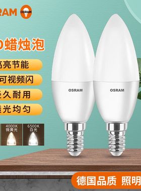 欧司朗led灯泡e14小螺口室内节能餐厅吊灯超亮光源白色尖泡蜡烛泡
