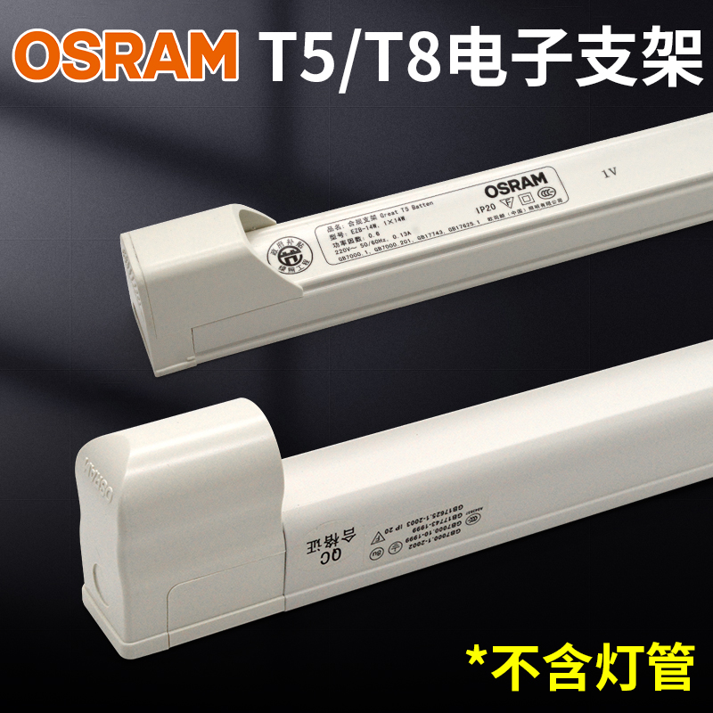 0.6M欧司朗T5支架T8空包LED灯管