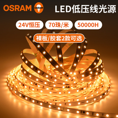 欧司朗LED灯带24V低压高亮防水