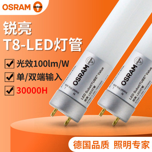 欧司朗T8灯管LED节能学校格栅灯高显色1.2米长条形单双端进电仓库