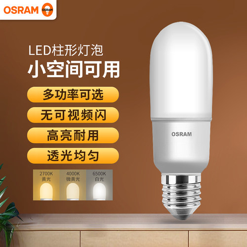 欧司朗15W12W小甜筒泡led灯泡e27