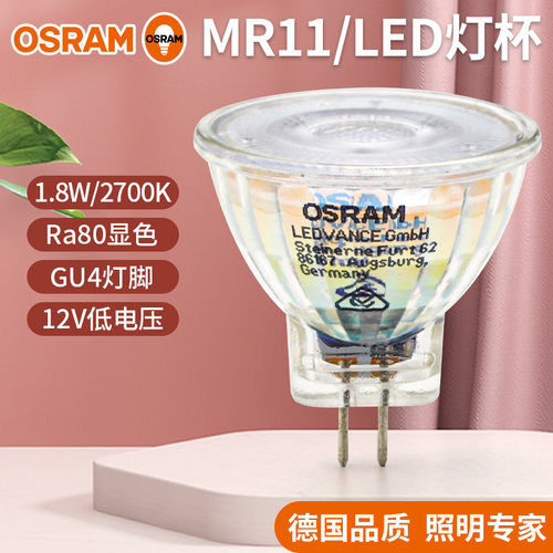 led灯杯欧司朗12VMR111.8W