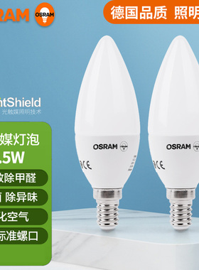 欧司朗OSRAM光触媒LED灯泡节能灯泡e14螺口除甲醛除异味空气净化