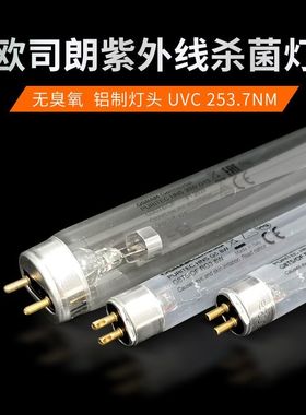 欧司朗HNS进口紫外线杀菌灯管婴儿奶瓶消毒柜医院4W6W30W36无臭氧