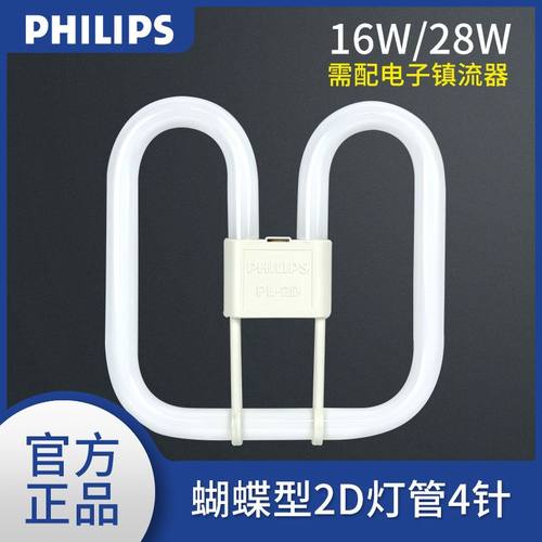 飞利浦蝴蝶灯管节能荧光灯