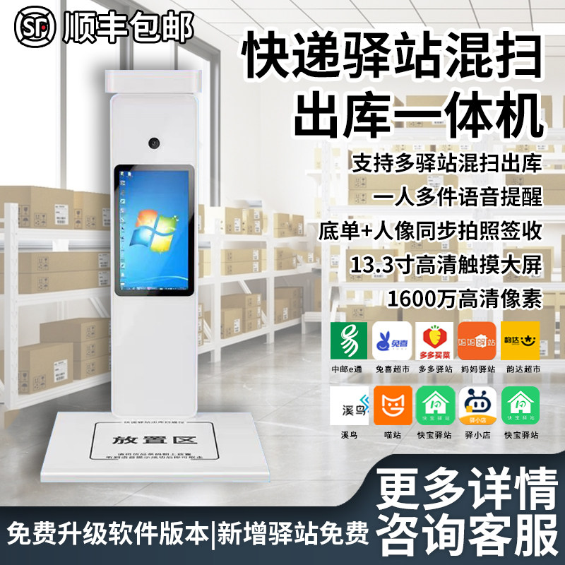 快递驿站出库仪扫描一体机高拍仪多多兔喜妈妈韵达中邮溪鸟喵站图片