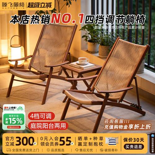 【四档调节】躺椅新中式庭院阳台