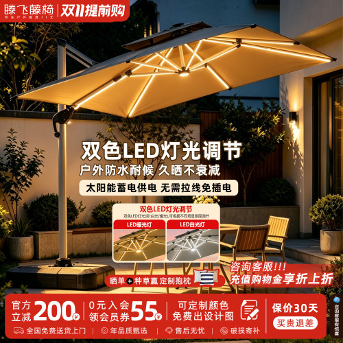 【双色灯条】水箱户外庭院遮阳伞