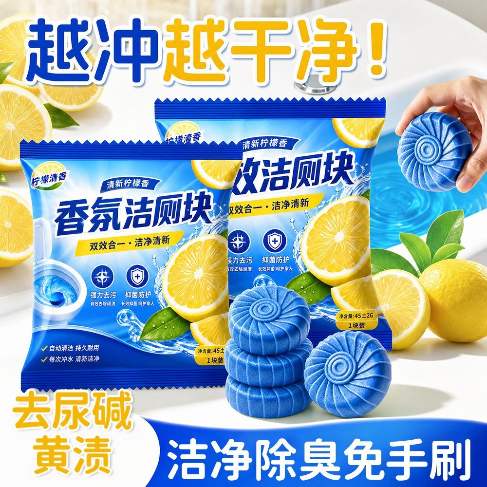 蓝怡宝洁厕宝马桶清洁剂洁厕灵块蓝泡泡厕所除臭去味清香污垢除垢图片