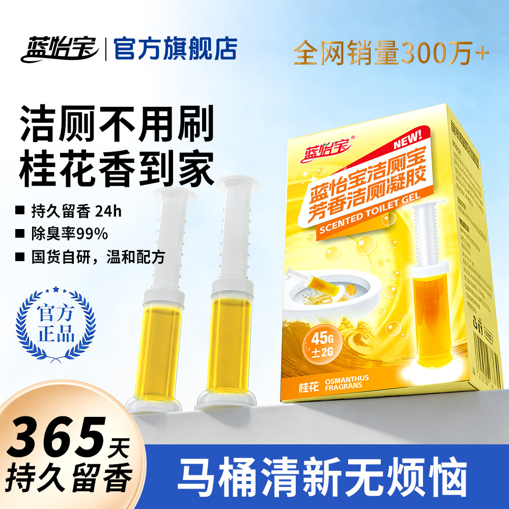蓝怡宝马桶小花洁厕凝胶厕所除味剂马桶洁厕灵卫生间除异味清洁剂