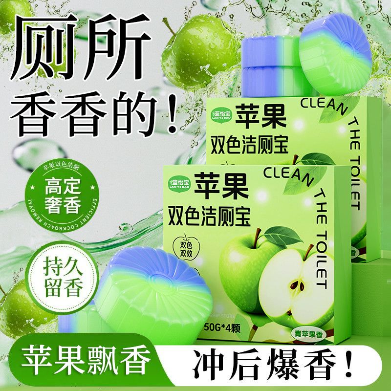 蓝怡宝苹果双色洁厕块清香型
