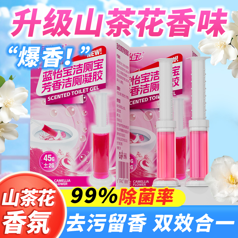 蓝怡宝马桶小花除臭去异味清洁剂