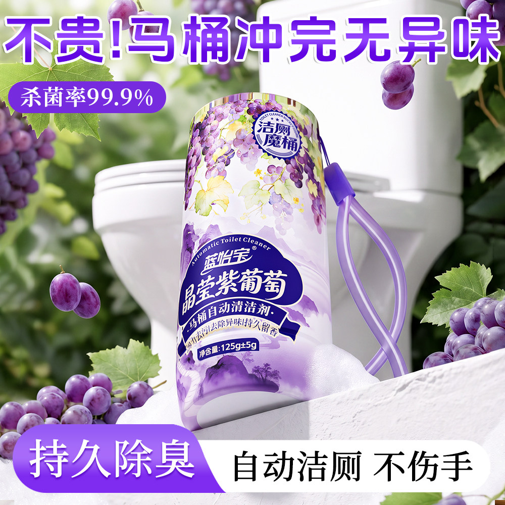 蓝怡宝洁厕魔桶马桶清洁灵剂强力除垢除臭清香型蓝泡泡扭蛋洁厕块