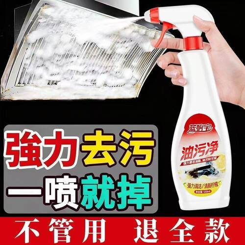 蓝怡宝油污净清洁剂泡沫型厨房去重油油烟机灶台清洗剂污渍神器