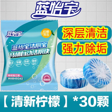 14.8元到手30个！蓝怡宝洁厕宝马桶清洁剂
