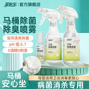 马桶消毒液专用高效喷雾剂坐垫圈厕所卫浴强效杀菌室内家用防病毒