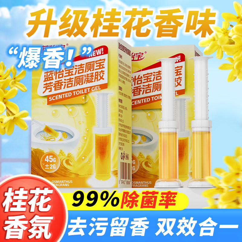蓝怡宝马桶小花洁厕凝胶厕所除味剂马桶洁厕灵卫生间除异味清洁剂,洗护清洁剂/卫生巾/纸/香薰,马桶清洁剂/洁厕剂,淘宝优惠券,粉丝福利购,淘宝优惠卷