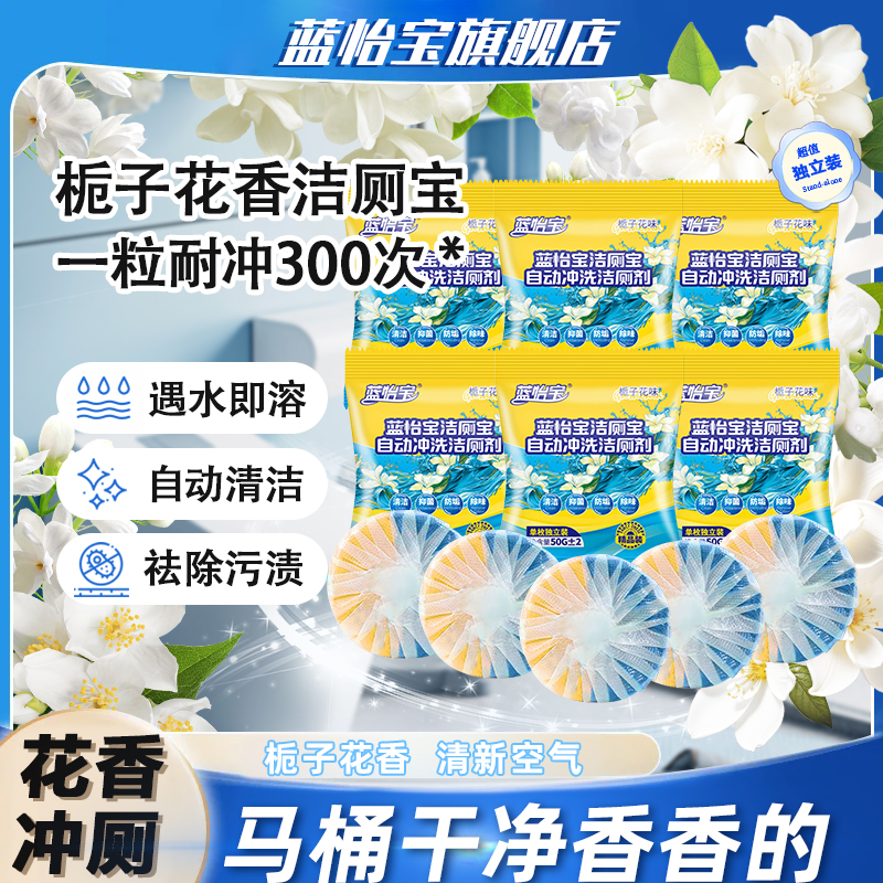 栀子花香洁厕灵清香型除臭马桶清洁剂洁厕宝蓝泡泡厕所去异味