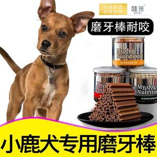 小鹿犬专用磨牙棒狗狗零食磨牙棒小奶狗三个月狗狗吃 钙耐咬