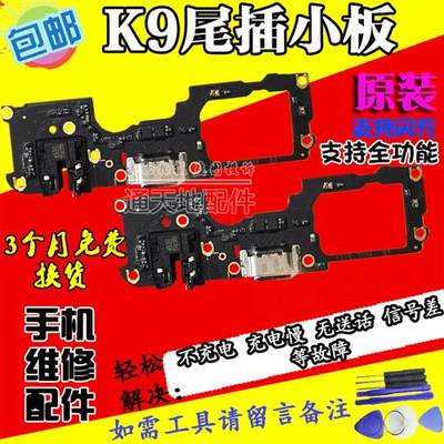 OPPO K9尾插小板k9充电送话器耳机孔小板主板显示排线原装