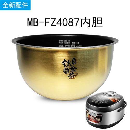 电饭煲钛金釜内锅MB-WFS4098IH/FZ4085A/FZ4087B原厂不粘内胆