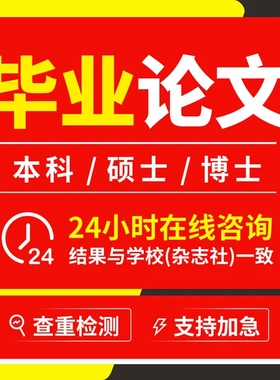 论wen服务/专升本科/硕士/MBA/MPA/毕业iun文/论文开题报告检测