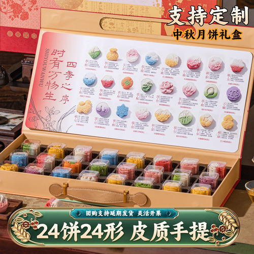 2026新款月饼礼盒高端二十四节气送人礼品中秋节高档流心团购定制