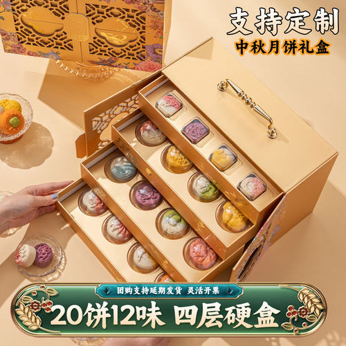 【四层硬盒】中秋节高端月饼礼盒